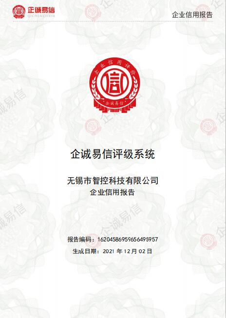 無(wú)錫企誠(chéng)易信信用報(bào)告