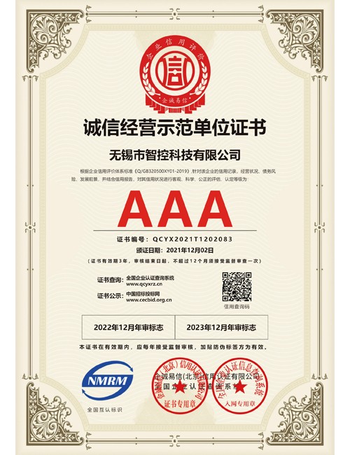 無錫誠信經(jīng)營示范單位