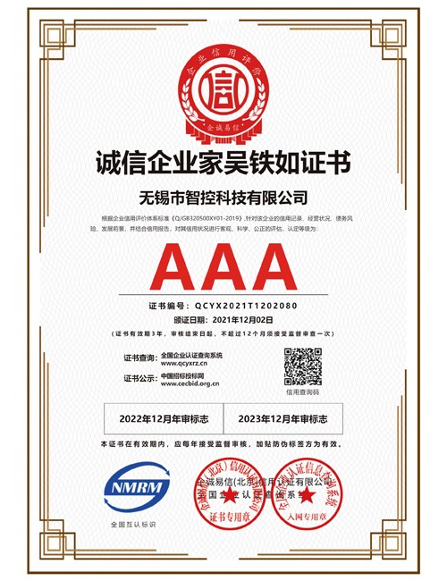 無(wú)錫誠(chéng)信企業(yè)家吳鐵如