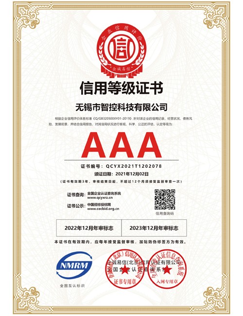 無錫信用等級