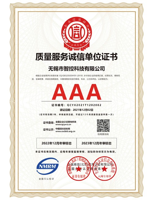 無錫質(zhì)量服務誠信單位